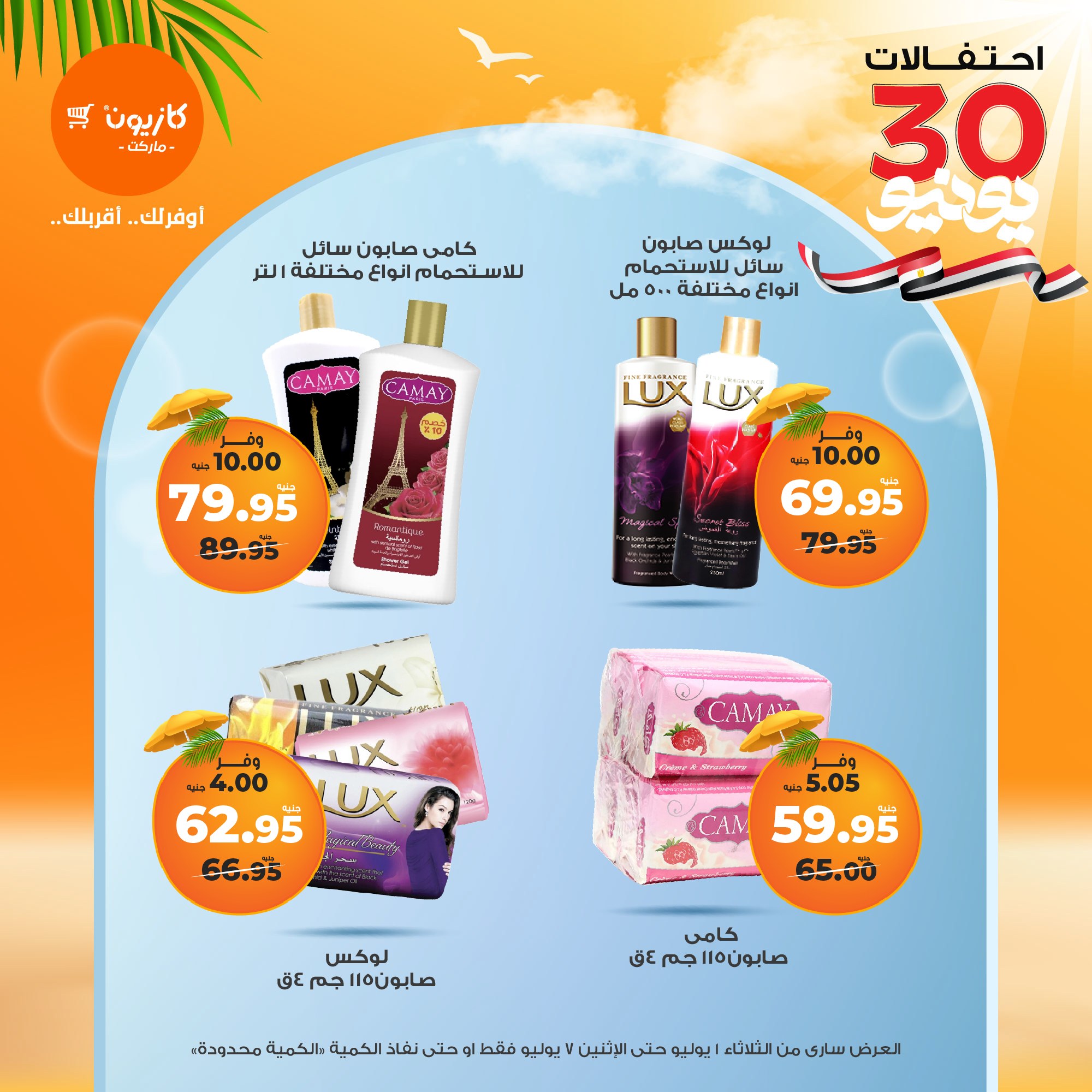 kazyon offers from 1jul to 7jul 2025 عروض كازيون من 1 يوليو حتى 7 يوليو 2025 صفحة رقم 37